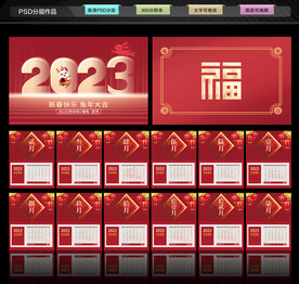 2023年兔年台历模板