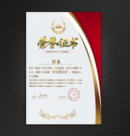 荣誉证书