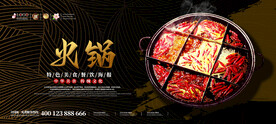 火锅