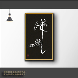 新中式简约抽象装饰画