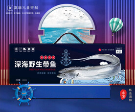 带鱼包装 海鲜礼盒