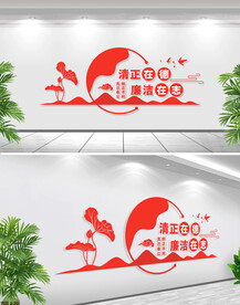 廉政标语文化墙