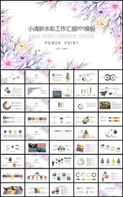 手绘花卉通用工作汇报PPT模板