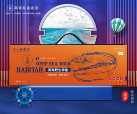 带鱼包装 海鲜礼盒