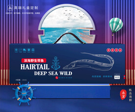 带鱼包装 海鲜礼盒