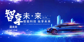 汽车 车展 峰会