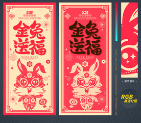 兔年海报
