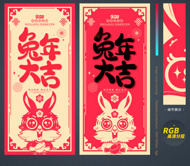 兔年海报