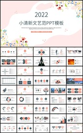 小清新文艺范总结计划PPT模板