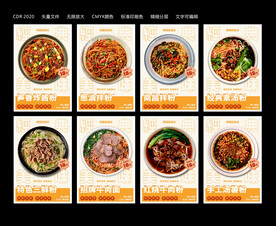 米粉海报 粉面海报