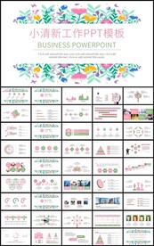 通用小清新花卉工作总结PPT