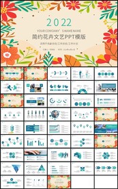 文艺范总结计划工作汇报PPT