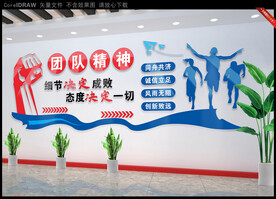 团队精神企业文化墙