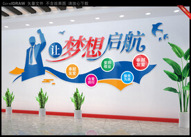 让梦想启航文化墙