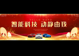 汽车促销活动宽屏背景