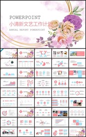 小清新文艺月季度总结计划PPT