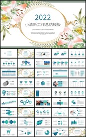 彩绘花卉工作总结述职报告ppt