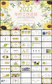 手绘花卉年终工作总结ppt模板