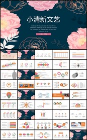 时尚小清新文艺风工作总结PPT