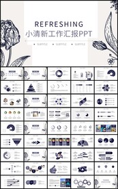 小清新年度工作总结汇报PPT