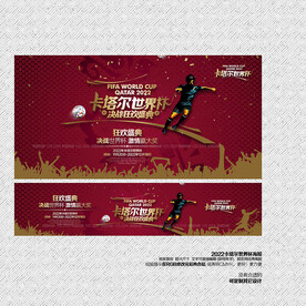 2022卡塔尔世界杯