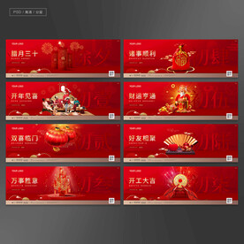 新春拜年过年新年地产系列微信