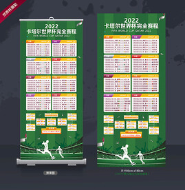 世界杯展架