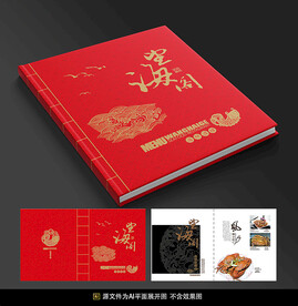 菜谱封面平面展开图