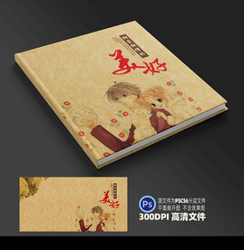 纪念册封面平面展开图