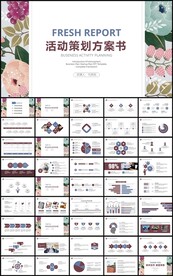 手绘花卉活动策划方案书PPT