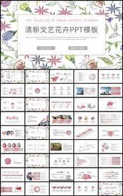 清新花卉通用工作总结计划PPT
