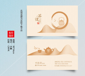 茶叶名片