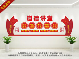 道德讲堂