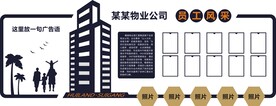 物业文化墙