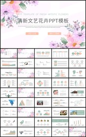 清新花卉通用工作总结计划PPT