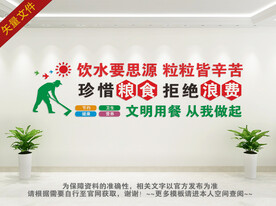 珍惜粮食文化墙