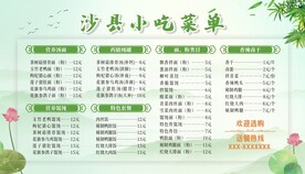 餐厅菜单