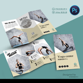 瑜伽三折页