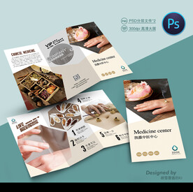 中医三折页
