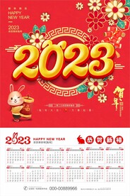 2023挂历