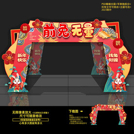 2023兔年门头拱门美陈布置