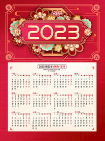 2023兔年挂历
