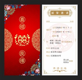  婚宴结婚请柬