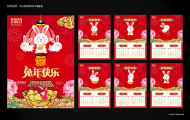 2023挂历