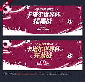 卡塔尔世界杯
