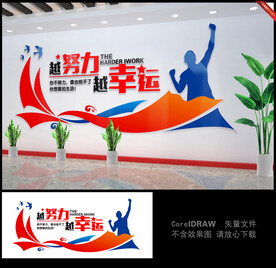 越努力越幸运励志标语