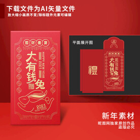 新年红包 大有钱兔 