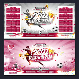 2022卡塔尔世界杯赛程表