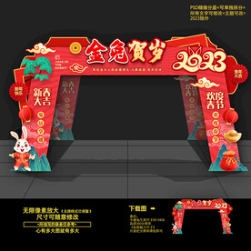 2023 兔年 拱门 门头