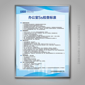 公司办公室5s管理制度展板